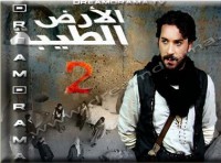 الأرض الطيبة الجزء الثاني مدبلج