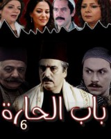 باب الحارة الجزء السادس