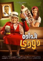 الداده دودي