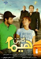 كابتن هيما