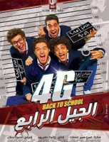 الجيل الرابع 4G