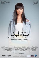 حبة لولو
