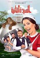 السيدة الثانية