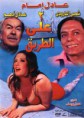 اثنين على الطريق