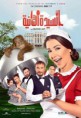 السيدة الثانية